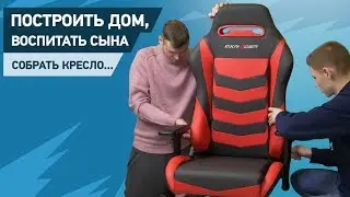 Как собрать кресло DXRacer. Пошаговая инструкция.