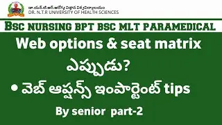 DR NTR UNIVERSITY 2022-23 Web options tips & seat matrix | DR NTR UNIVERSITY 2022-23 LATEST NEWS
