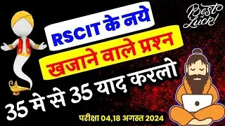 RSCIT Exam Important Questions for  04 August 2024 Exam Rscit Important Question 2023 