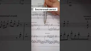 Беспечный ангел На пианино 🎹 