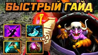 Гайд на Тимбера | Dota 2 | 7.33d