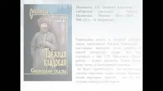 Книжная выставка " Фольклорные традиции народов России"