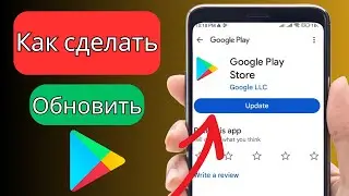 Как ОБНОВИТЬ Play Store (2025) | Обновить Google Play Store | Как обновить Play Store