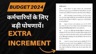 कर्मचारियों के लिए बड़ी घोषणायें | Budget में Govt Employees की बल्ले बल्ले | Notional Increment