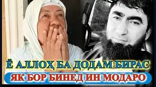 ДУСТОН ЯК БОР ХОЛИ ИН РО БИНЕД ХОХИШ ПАХН КУНЕД НАВОРО