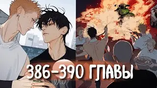 (СЁНЭН-АЙ) 19 Дней - Однажды [Озвучка манги | 386-390 главы] манга яой