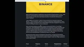 Биржа Бинанс (Binance.com) уходит из России ПОЛНОСТЬЮ!!! Шок, что делать? СКАМ????