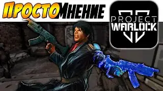 Project Warlock 2 - [ПростоМнение] ►