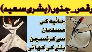 Urdu Novel Raqs-e-Junoon Ep#1 | Bushra Saeed | UI News TV