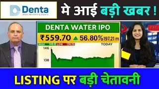 denta water and infra ipo,denta water and infra ipo gmp today,denta water ipo review,denta water ipo