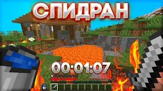 не МИРОВОЙ РЕКОРД ПО СПИДРАНУ МАЙНКРАФТА! / Мой первый спидран / Влад Compass