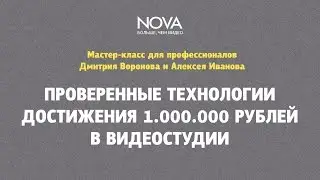 Мастер-класс "Видеостудия на миллион".