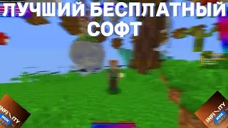 НОВЫЙ ЛУЧШИЙ БЕСПЛАТНЫЙ ЧИТ НА МАЙНКРАФТ 1.12.2 🥳 ЛУЧШИЙ БЕСПЛАТНЫЙ ЧИТ ДЛЯ МАЙНКРАФТ 🥳 METEOR
