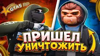 ПРИШЕЛ ИХ УНИЧТОЖИТЬ В GTA5RP
