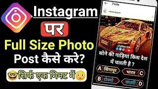 How to upload full picture on instagram in hindi | Instagram par full photo kaise upload karte hain