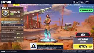 Как включить голосовой чат в Fortnite