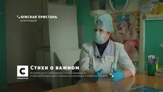 Врач читает стихи Как спастись от коронавируса