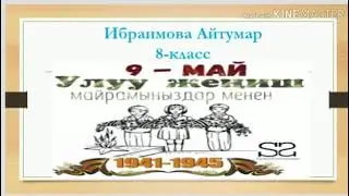 Аталарга таазим #аталаргатаазим #чонатам #спасибодедузапобеду