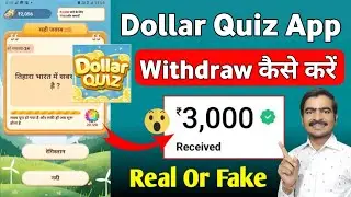 Dollar Quiz App Withdrawal | Payment Proof | Real Or Fake | Dollar Quiz Se Paise Kaise Nikale