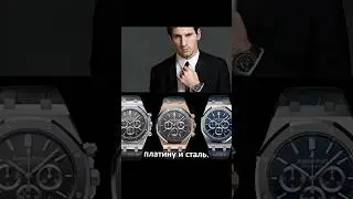 Месси и Audemars Piguet 