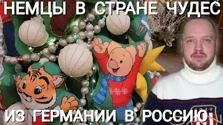 НЕМЦЫ В СТРАНЕ ЧУДЕС - МОСКВА ЛУЧШИЙ ГОРОД МИРА - ИЗ ГЕРМАНИИ В РОССИЮ - ГУМ ЯРМАРКА