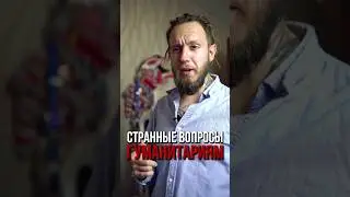 Странные вопросы гуманитариям