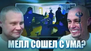 Mellstroy сошёл с ума? Реакция | Витус Бритва & Mr.Gold