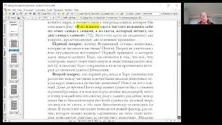 «Чистые и нечистые животные», изучение книги 