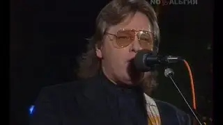 Юрий Антонов - У берез и сосен. 1992