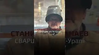 ГРУСТНАЯ ПРАВДА ОТ СВАРЩИКА НА ОПЫТЕ