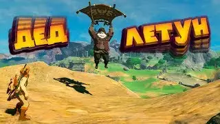 ЛЕГЕНДА О ЗЕЛЬДЕ 2 Серия The Legend of Zelda: Breath of the Wild