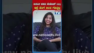 ಮನಸಿನ ಮಾತು ಹೇಳೋದ್ EASY ಆದ್ರೆ ಹೆಂಗೆ ಅಂತ ಗೊತ್ತಿಲ್ಲ!!!