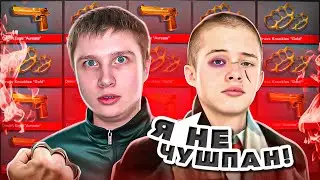 ПРОКАЧАЛ ЧУШПАНА ИЗ СЛОВО ПАЦАНА...😨 STANDOFF 2 ПРОКАЧКА ИНВЕНТАРЯ