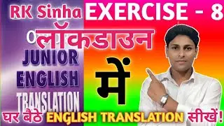 Exercise 8|| oxford junior english translation|| oxford junior english translation lesson 8||