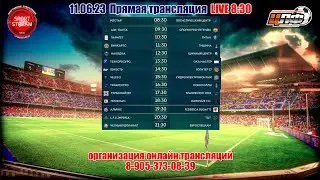 11.06.2023 IMPERIA - TILT 3 лига ЦЛФ, LIVE 