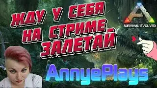 ARK: Survival Evolved  проект  Заходим  AWESOME ARK