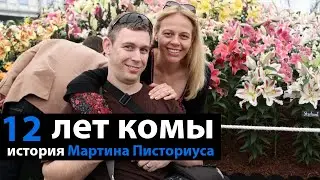 Парень пролежал 12 лет в коме, прежде чем кто-либо понял, что он всё видит, слышит и понимает