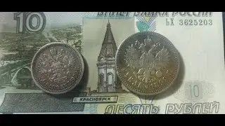 стрим розыгрыш №73 50 копеек 1900 год 1 рубль 1899 год