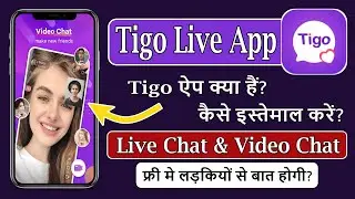 Tigo app kaise use kare | Tigo app kaise chalaye | Tigo id recharge | Tigo app se paise kaise kamaye