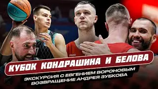 ВЛОГ #99. ПРЕДСЕЗОНКА МБА-МАИ В ПИТЕРЕ / ЭКСКУРСОВОД ВОРОНОВ / ВОЗВРАЩЕНИЕ ЗУБКОВА