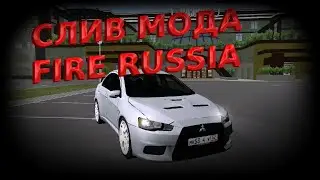 СЛИВ МОДА FIRE RUSSIA | CRMP MOBILE