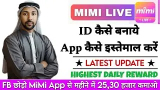 Facebook छोड़ो Mimi App पर आओ पैसे कमाओ || mimi id kaise banaye | Mimi account