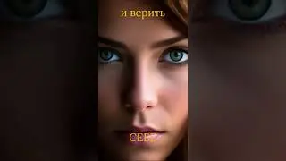 ТЫ СЛЫШИШЬ ИСТИНУ?
