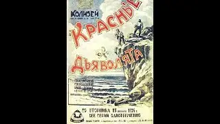 Red Devils (film) 1923