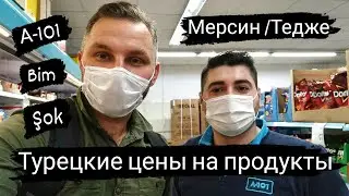Цены на продукты в Турции/Дешевле цены чем в СНГ? /Сетевые магазины Турции.
