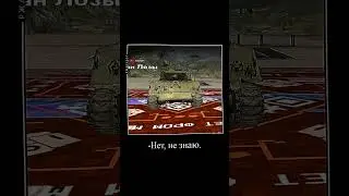 мда когда потел в ивент а выпала эта лютая советская имба-_-#wotblitz #wotb #танки #wot #мем #memes