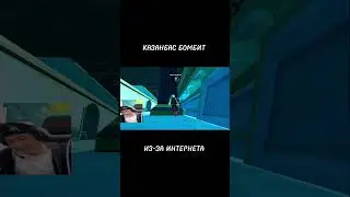 КАЗАНБАС БОМБИТ ИЗ-ЗА ИНТЕРНЕТА