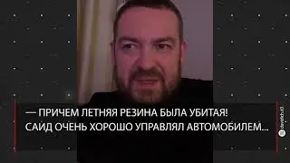 НОВЫЕ КАДРЫ! Саид Губденский - Давидыч, Литвин, Билл о страшной аварии на Кутузовском