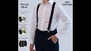 Подтяжки детские для мальчиков и девочек.