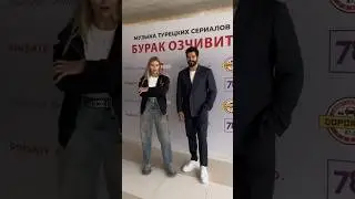 Как я встретила Бурака Озчивита 😨 